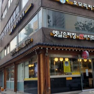 오모리찌개 잠실본점