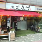 꿀꿀진순대 강동본점