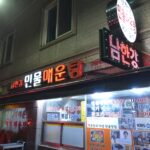 남한강민물매운탕