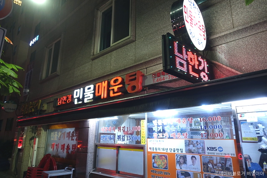 남한강민물매운탕