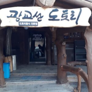 광교산도토리국수