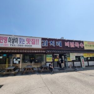 감치래비빔국수