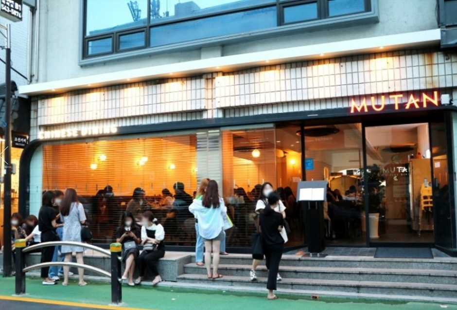 무탄 압구정본점 MUTAN Apgujeong Main Store(restaurants)
