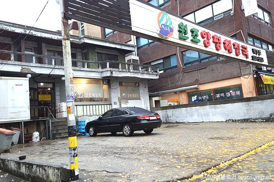 원조양평해장국