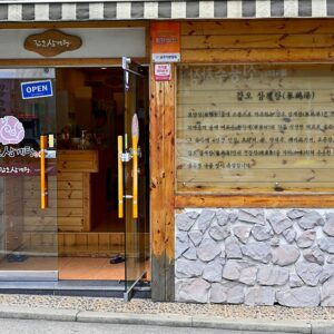 갑오삼계탕 본점