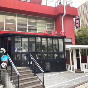 우돈청 Woodonchung