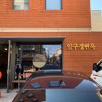 압구정면옥 Apgujeong Myeonok (Restaurants) | アックジョンメン屋