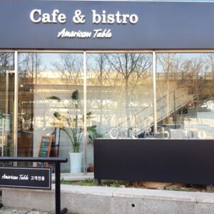 아메리칸테이블