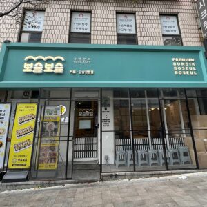 보슬보슬 역삼본점(restaurants)