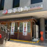 함흥면옥 압구정점