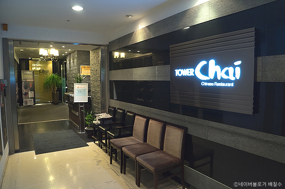 타워차이 본점