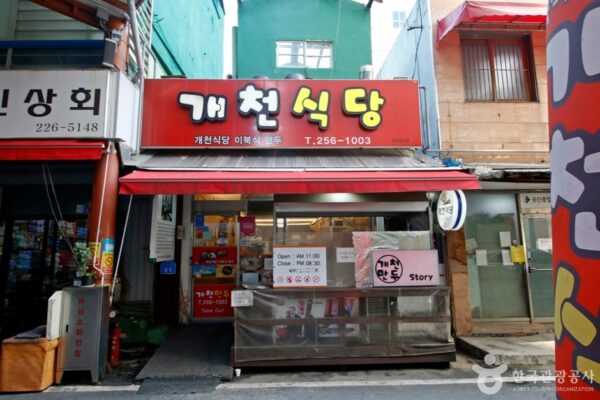 개천식당