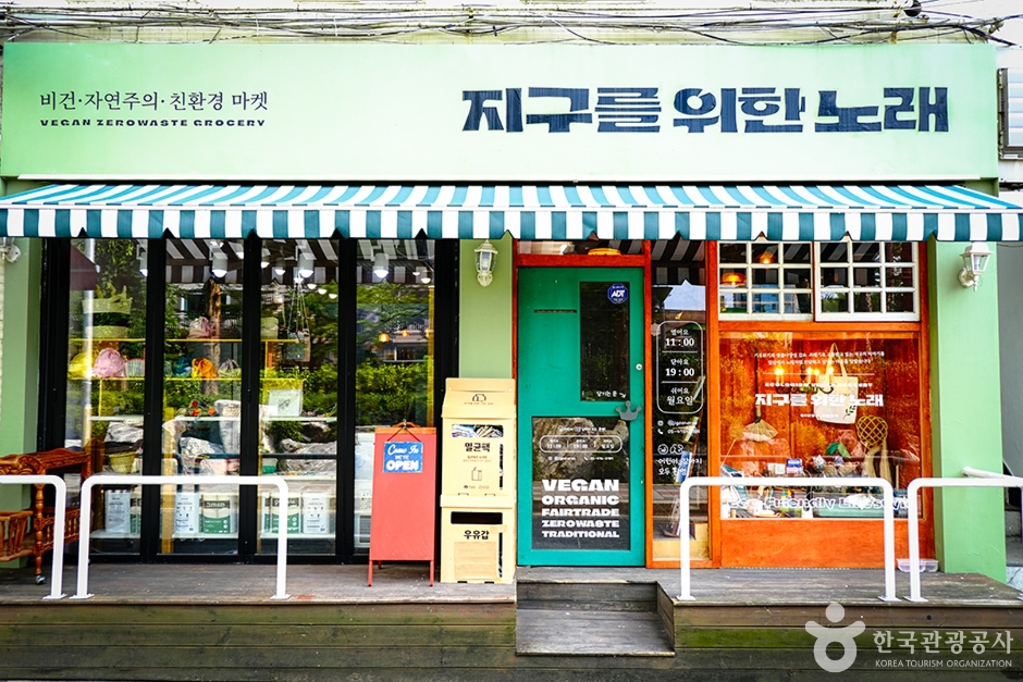 지구를 위한 노래