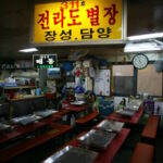 전라도별장순대