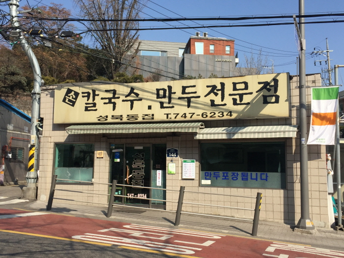 성북동집