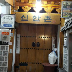 [백년가게]신안촌