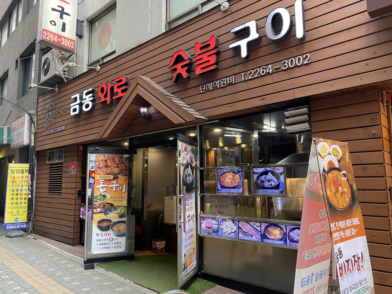 금동화로숯불구이