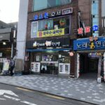 닭한마리돼지한근