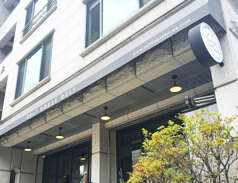 소금집델리 안국