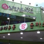 미나미야마 본점