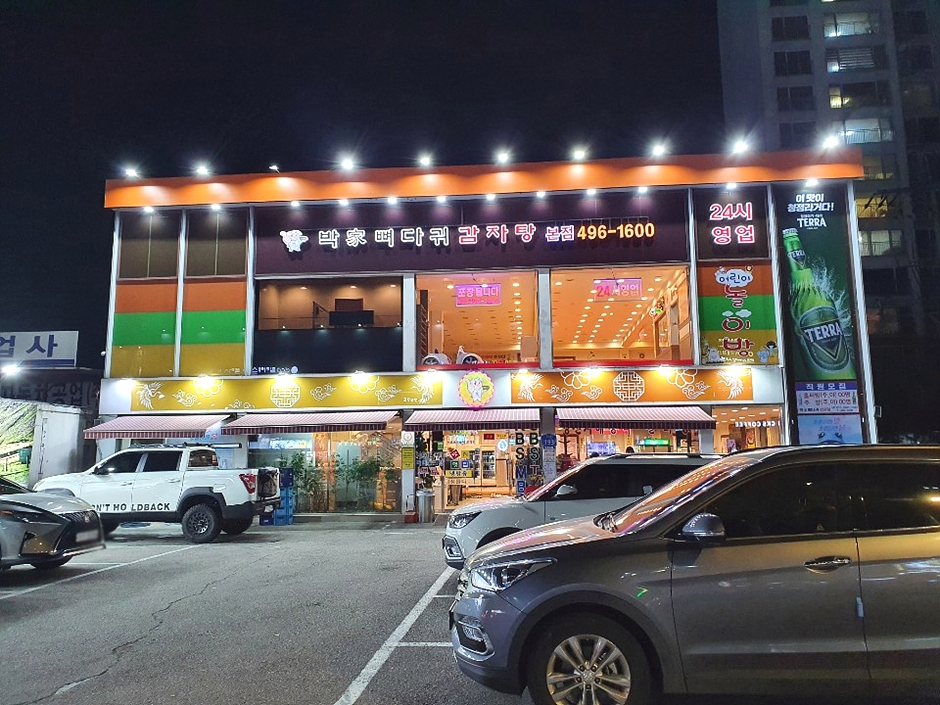 박가뼈다귀감자탕 본점