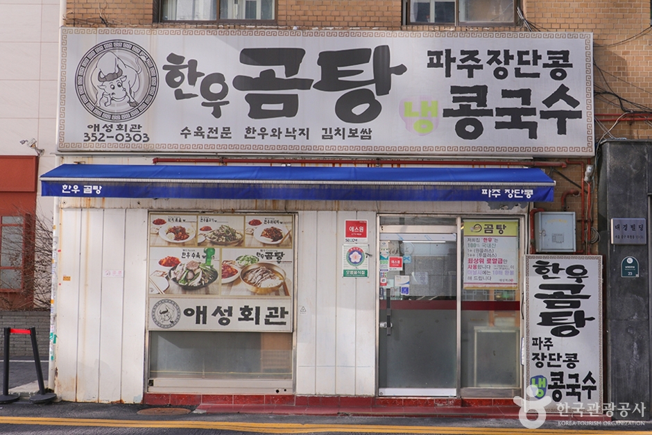 애성회관 한우곰탕