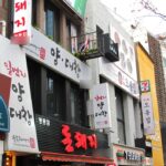 일번지양대창 명동